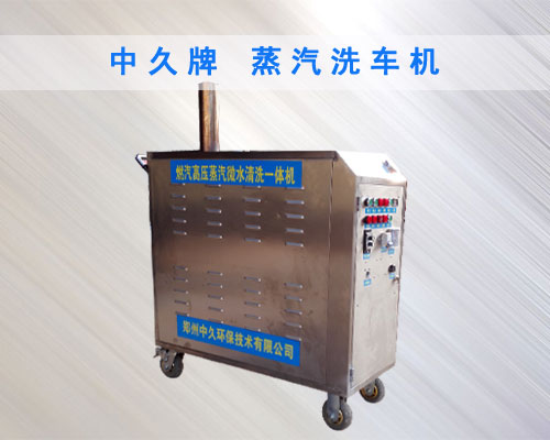 蒸汽洗車(chē)機(jī) 蒸汽洗車(chē)機(jī)
