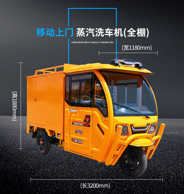 移動上門蒸汽洗車機
