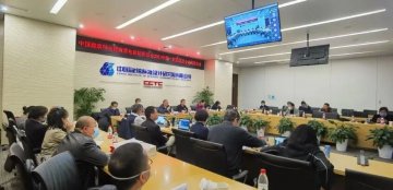 建筑雷電防護(hù)學(xué)術(shù)委員會2021年第一屆第五次會員代表大會在京順利召開