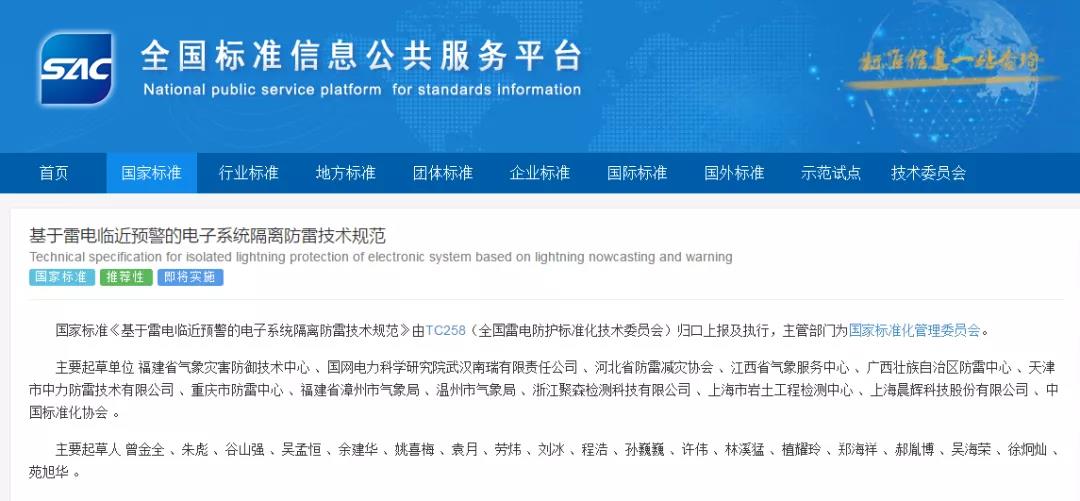 國家標(biāo)準(zhǔn)《基于雷電臨近預(yù)警的電子系統(tǒng)隔離防雷技術(shù)規(guī)范》正式發(fā)布，于2022年7月1日起實(shí)施