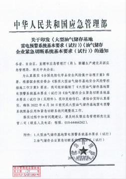 大型油氣儲存基地雷電預警系統基本要求！