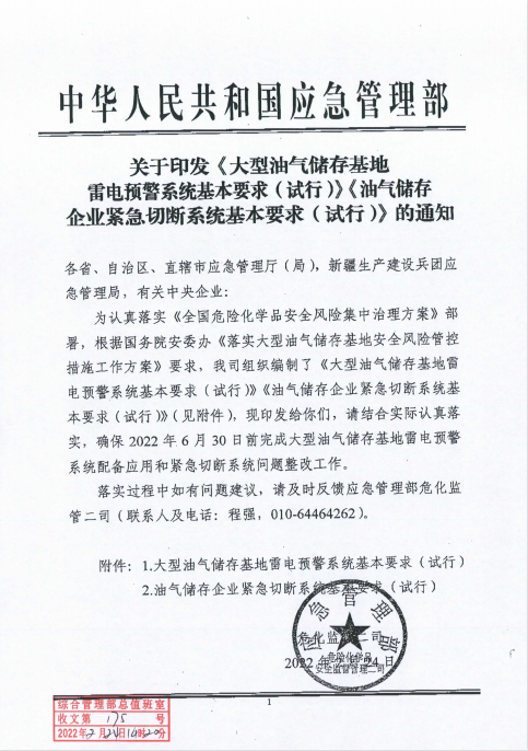 大型油氣儲存基地雷電預警系統基本要求！
