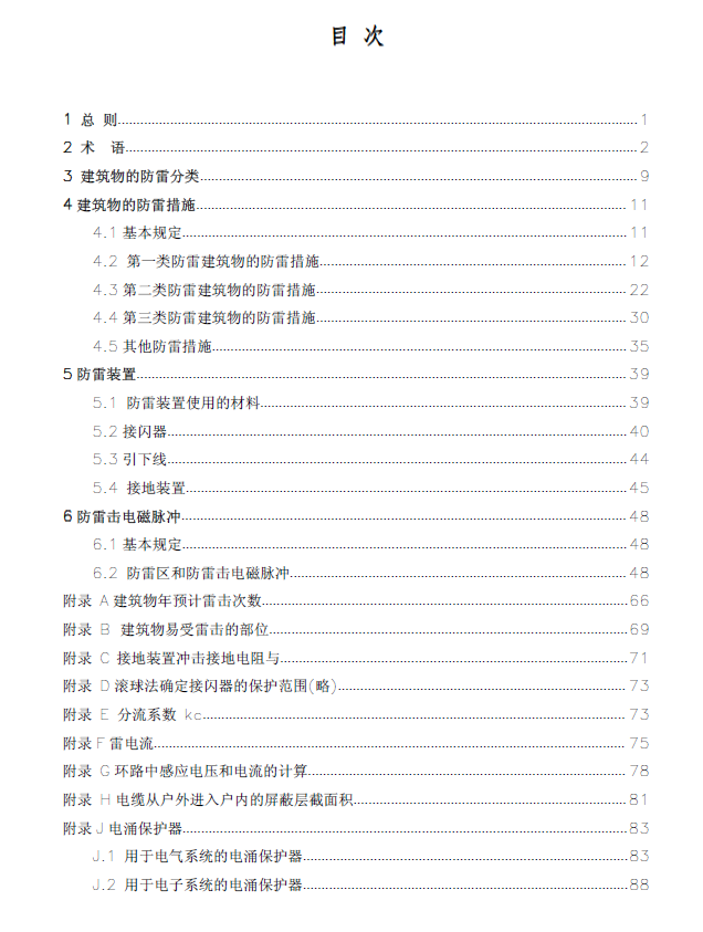 安裝設(shè)置浪涌保護(hù)器驗(yàn)收標(biāo)準(zhǔn)規(guī)范出自哪里？