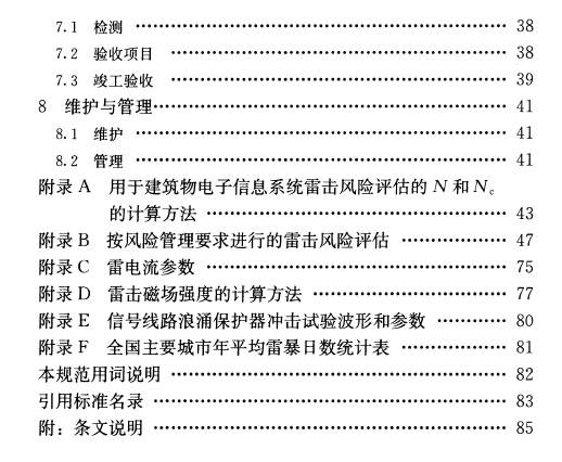 安裝設(shè)置浪涌保護(hù)器驗(yàn)收標(biāo)準(zhǔn)規(guī)范出自哪里？
