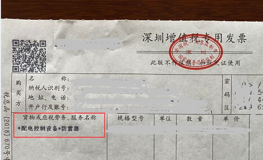 防雷器浪涌保護器開發(fā)票屬于什么大類，海關(guān)HS編碼是什么？