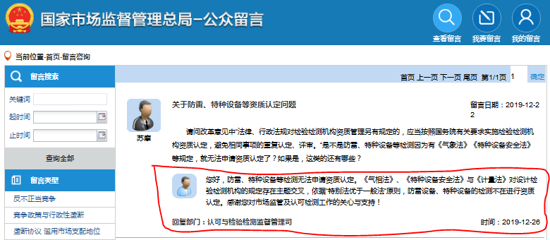 雷電防護檢測機構能否向市場監督管理部門申請取得檢測資質認定？