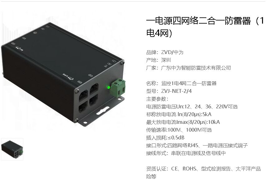 安防攝像機電源防雷SPD和以太網信道SPD防雷裝置如何選擇？