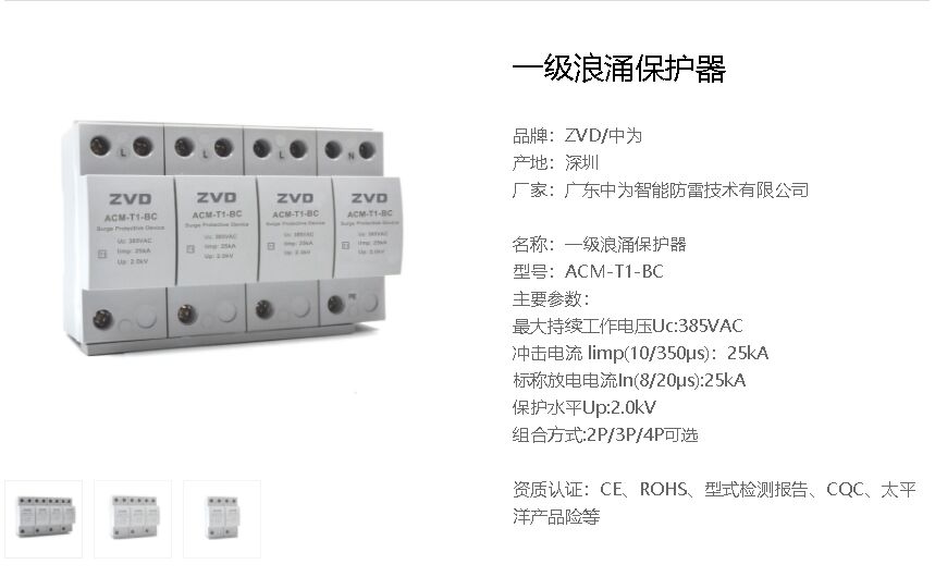一級(jí)浪涌保護(hù)器如何測(cè)壓敏電壓和泄露電流？