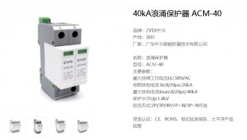 野外配電柜和設備柜的防雷器配置方案！