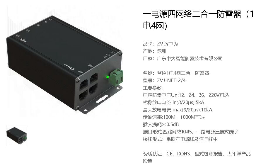 戶外視頻監(jiān)控箱防雷器如何配置？