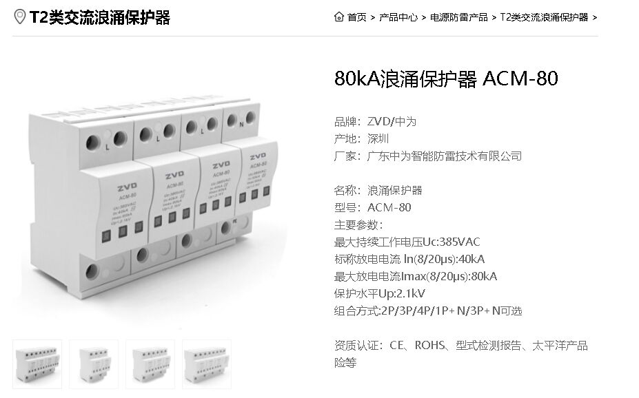浪涌保護(hù)器up=2.5kv in≥40ka 波形8/20μs是什么產(chǎn)品？