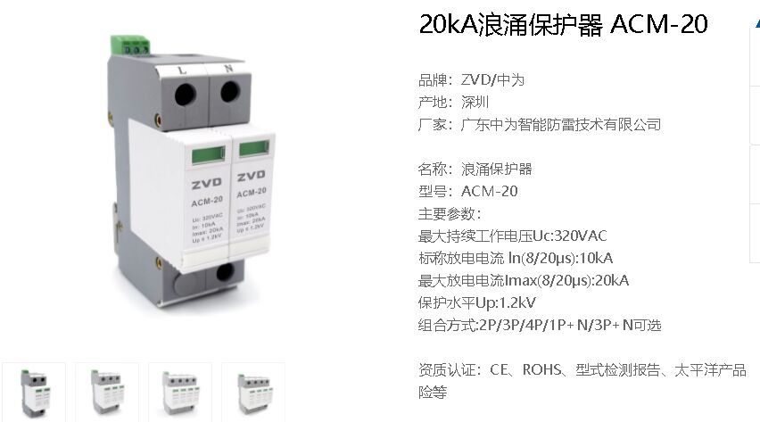 ii類試驗(yàn)d級(jí)的電源ac220v浪涌保護(hù)器是什么產(chǎn)品？